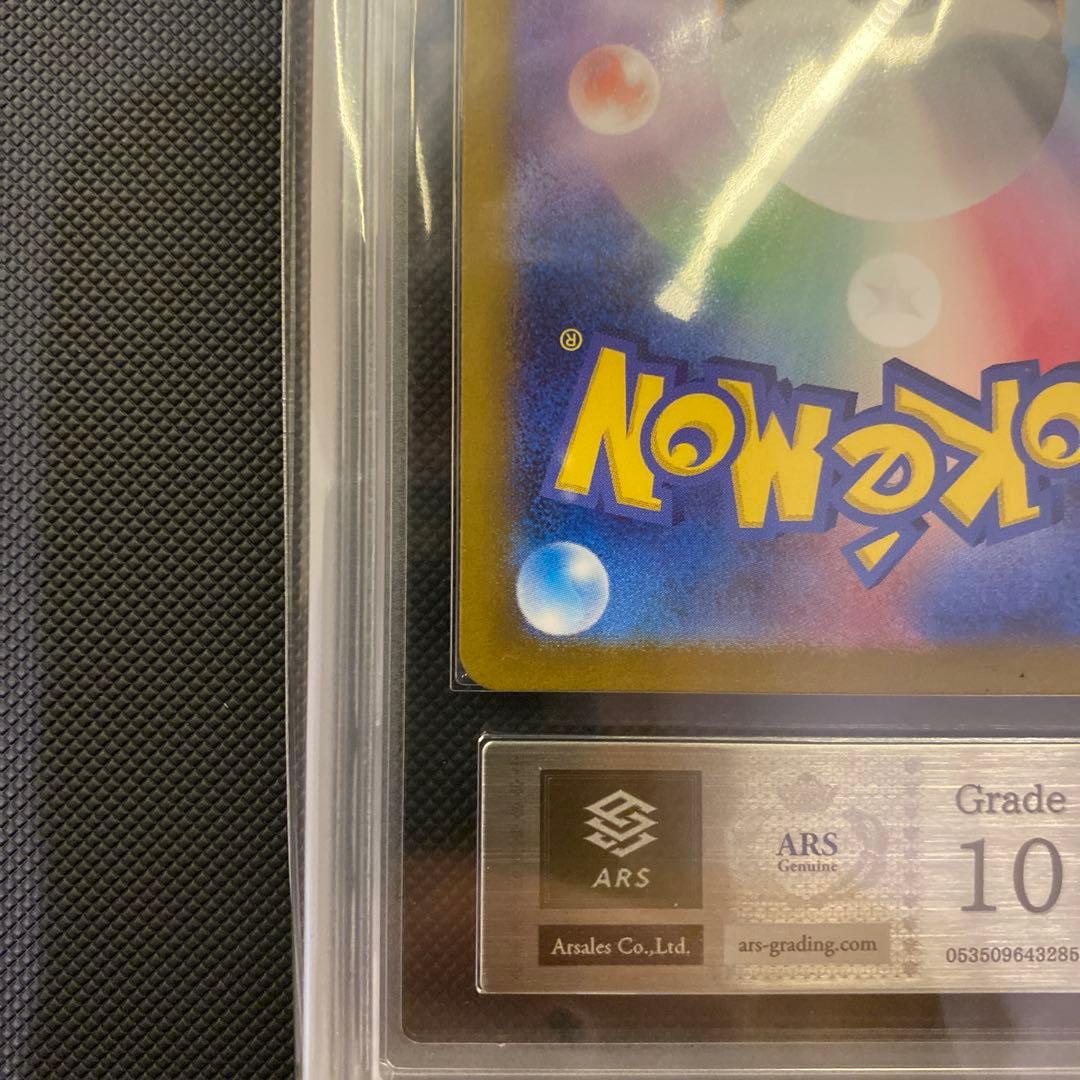 サザレ　sar ARS10