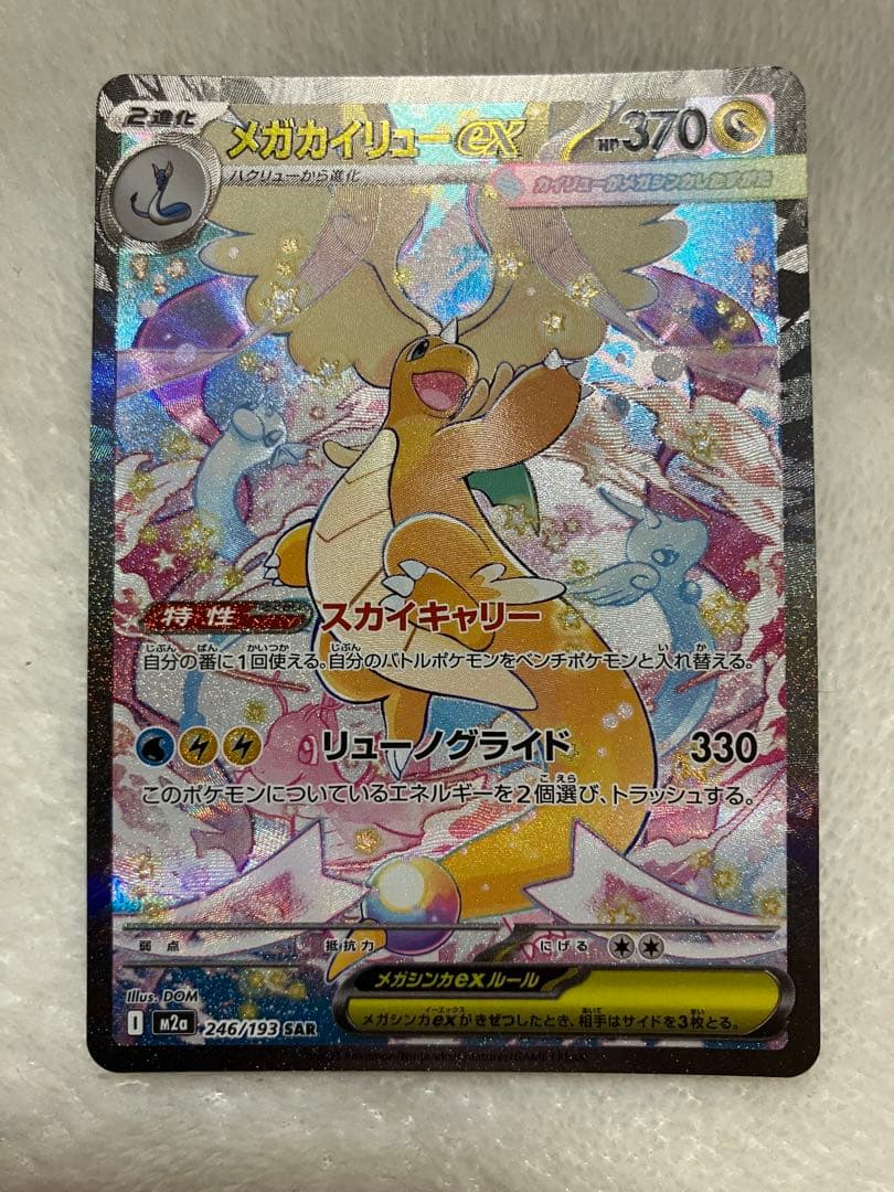 a*迎様 メガカイリューex 370 HP ポケモンカード