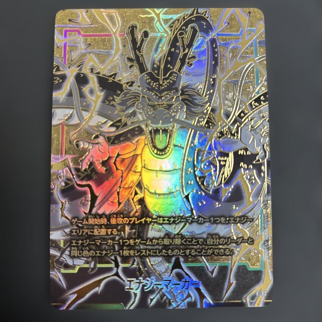 ドラゴンボール　フュージョンワールド　エナジーマーカー　E-32 神龍