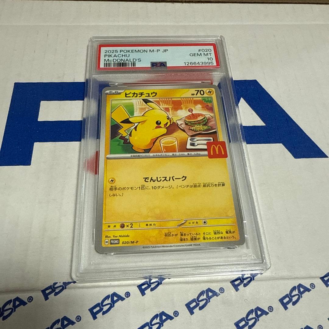 PSA10 ピカチュウ　マクドナルド　プロモ　ポケモンカードゲーム　最安値‼️
