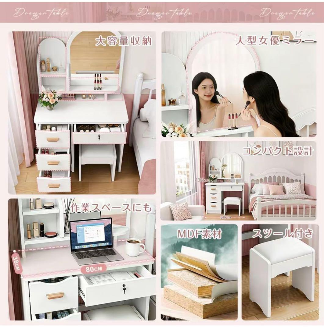 週日限定セール　ドレッサー 女優ミラー 鍵付き 幅80cm 鏡台 スツール付き