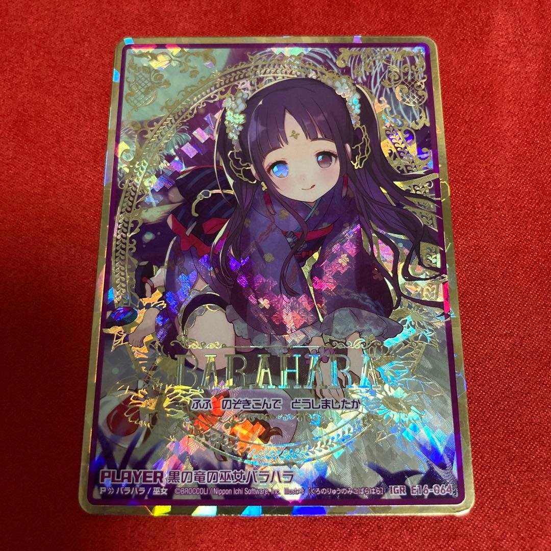 Z/X ゼクス E16-064 IGR黒の竜の巫女バラハラ