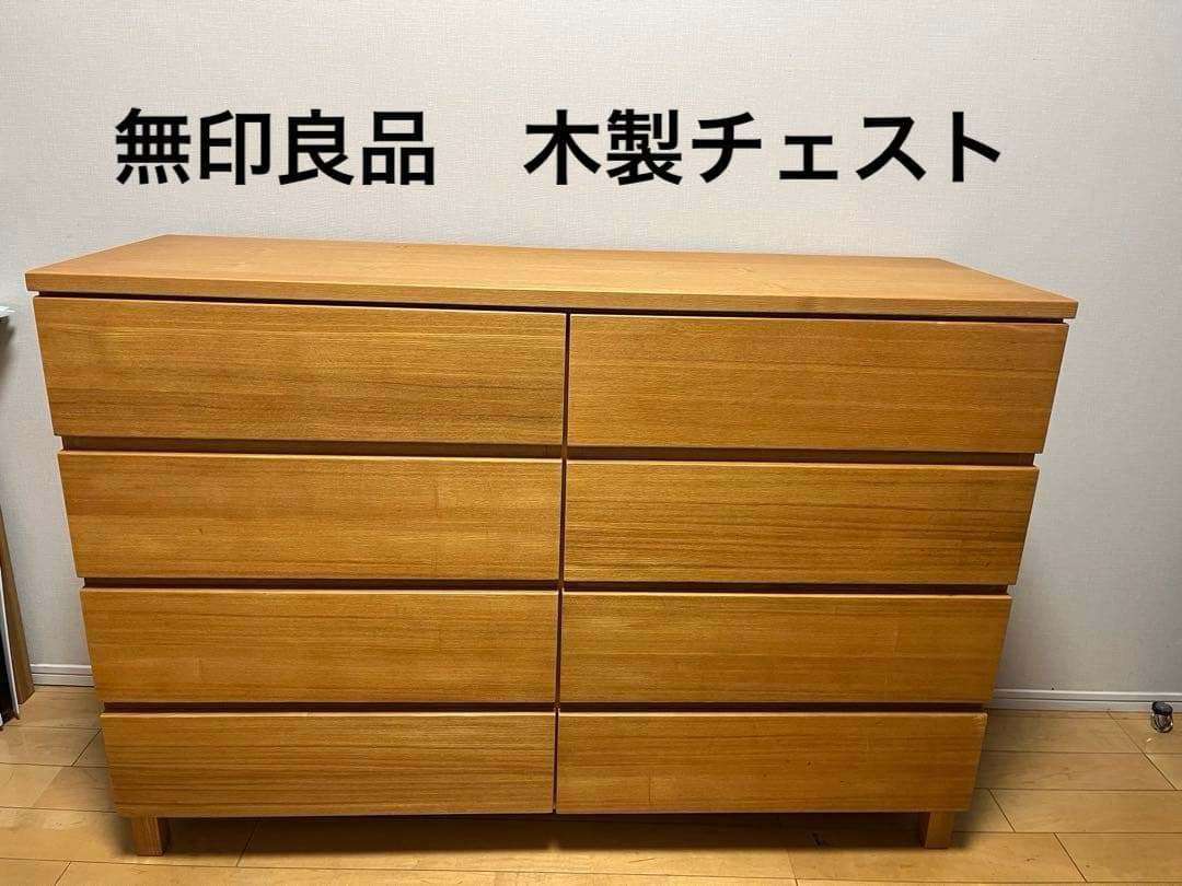 無印良品　木製チェスト４段　タモ材