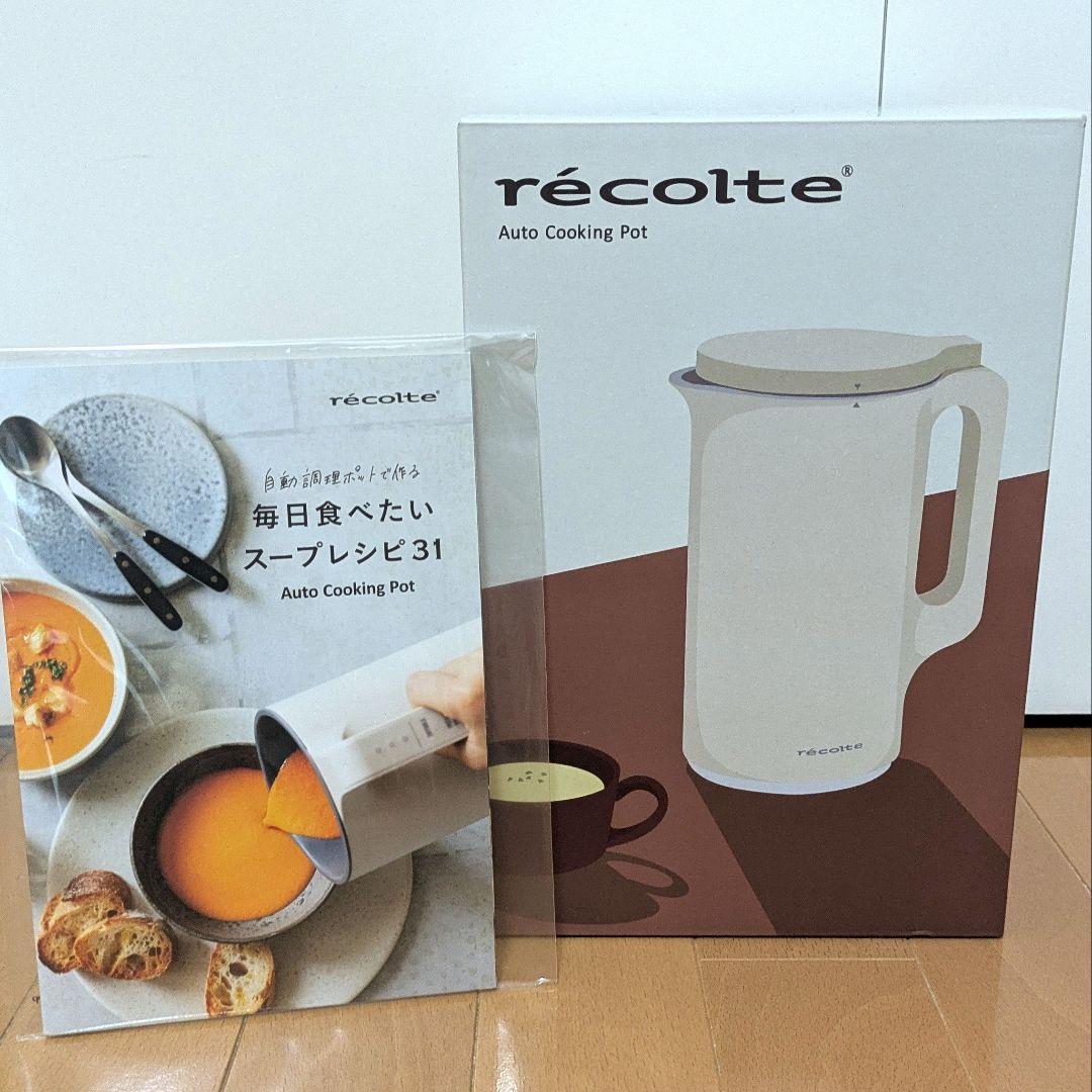 【新品/未使用】　レコルテ 自動調理ポット RSY-2 W