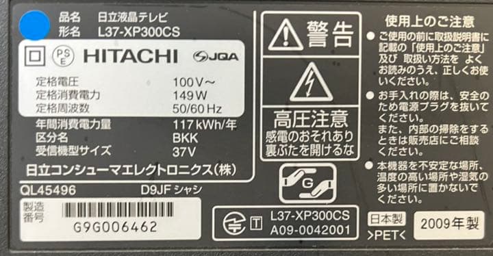 テレビ HITACHI Wooo XP300CS L37-XP300CS