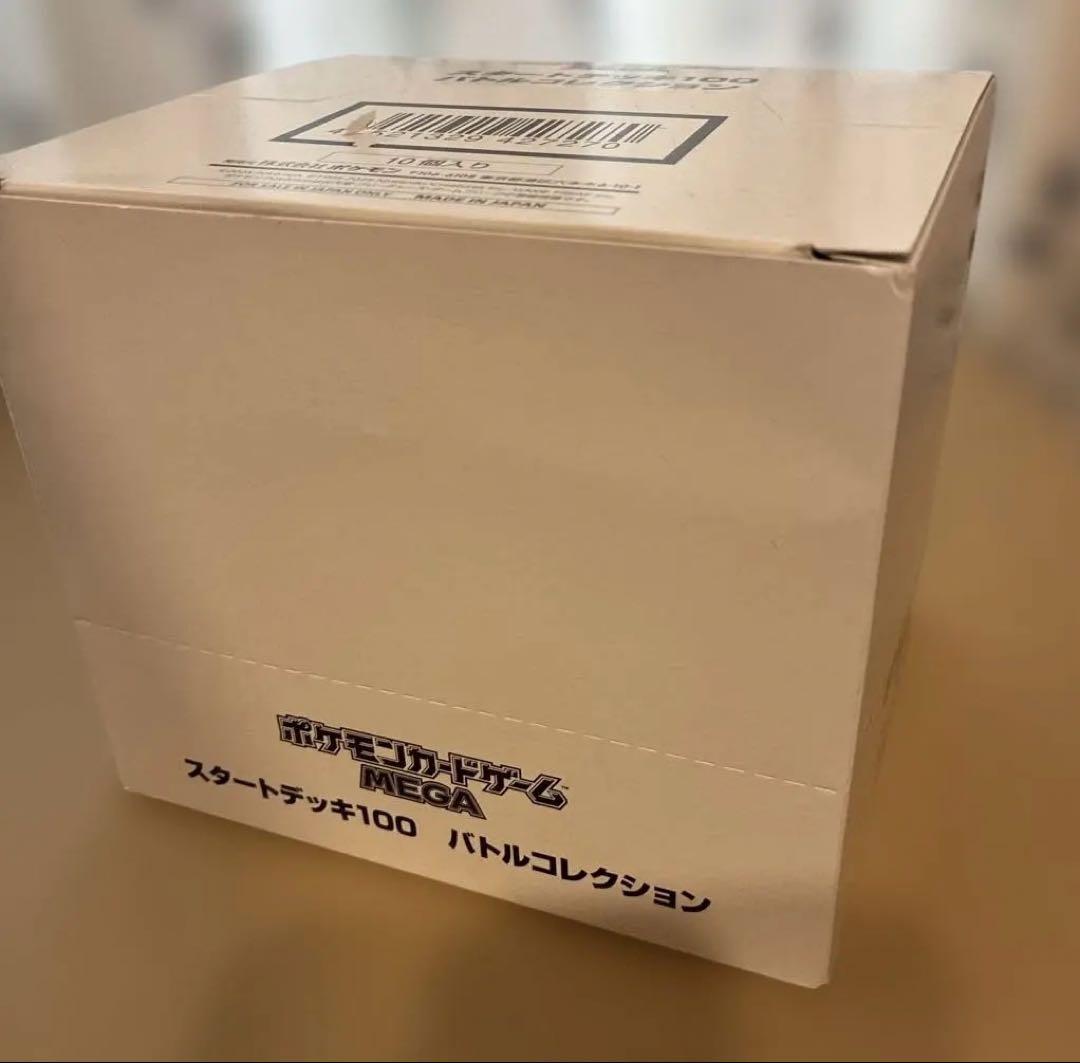 ポケモンカード　スタートデッキ100バトルコレクション10個入り　白箱