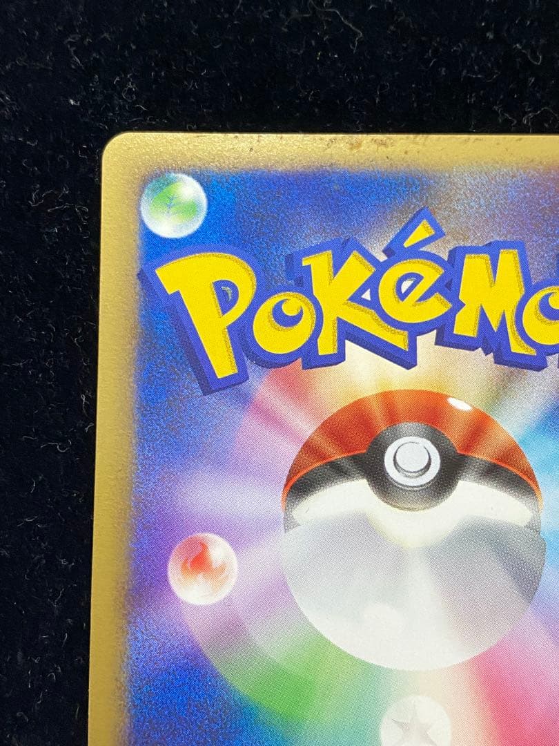 なみのりピカチュウLV.13 089/090 ポケカ