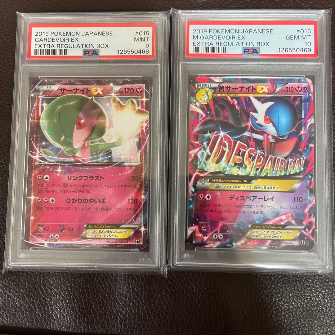 PSA10、PSA9連番 MサーナイトEX エクストラレギュレーションボックス