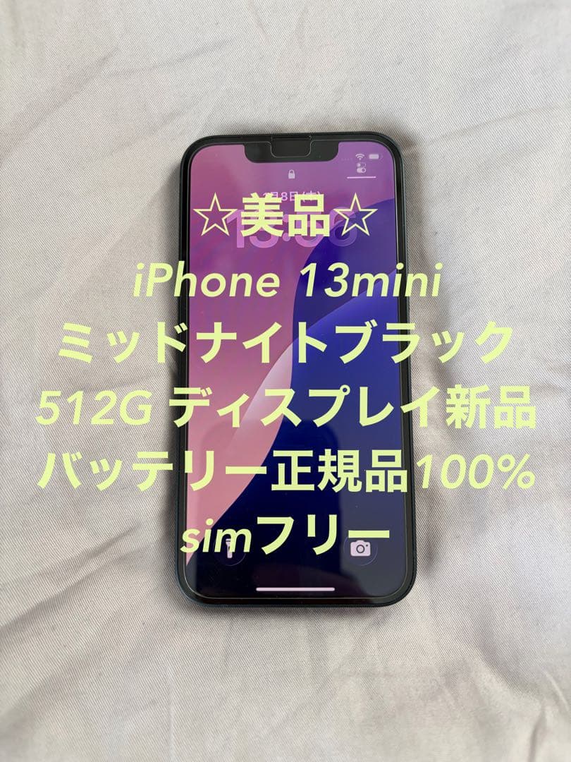 iPhone 13mini 512GB ブラック 画面新品バッテリー正規100%