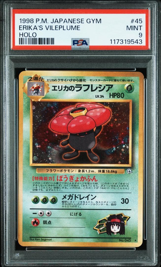 ポケモンカード　旧裏【PSA9】エリカのラフレシア