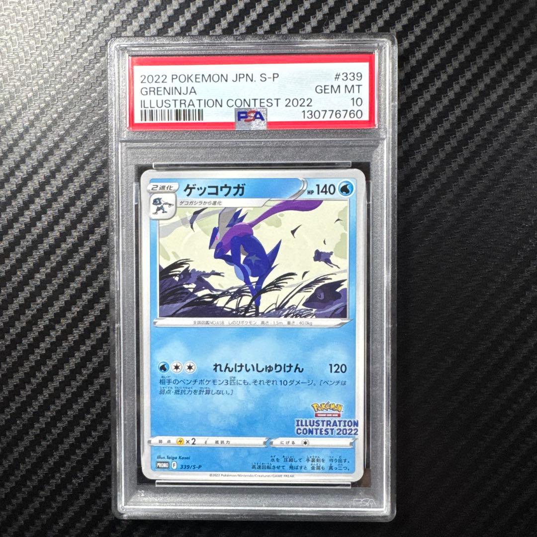 PSA10 ゲッコウガ：Pokémon ポケモン　イラストレーション