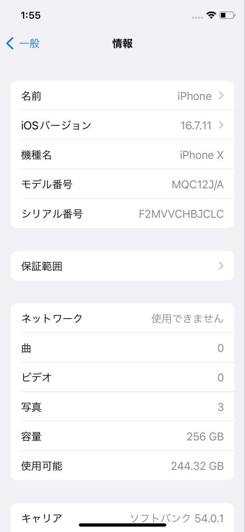 【バッテリー100%】iPhone X 256GB SIMロック解除済み