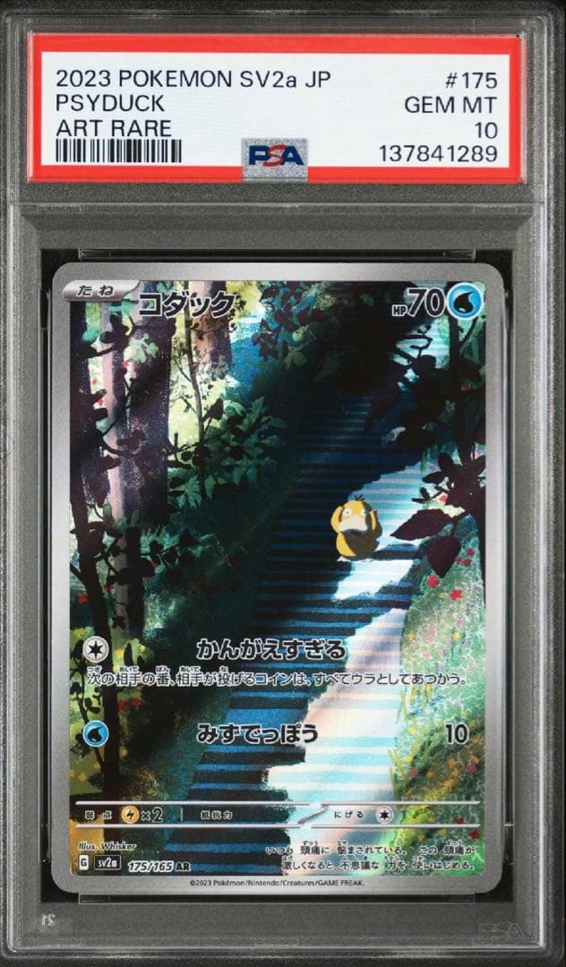 【PSA10】コダック AR sv2a 175/165