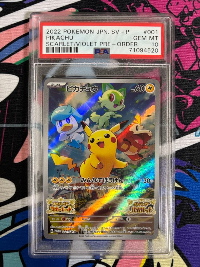 ピカチュウ SV プロモ psa10