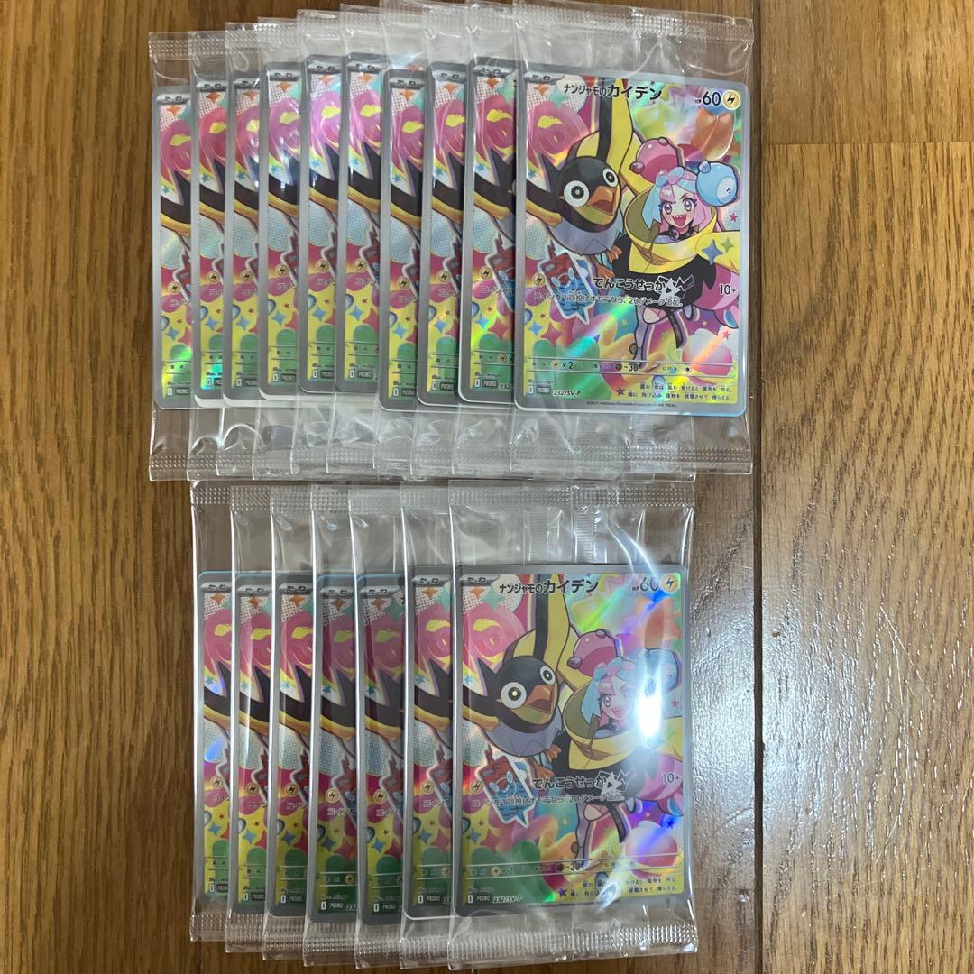 【新品/未開封】ナンジャモのカイデン ホロカード 17枚セット