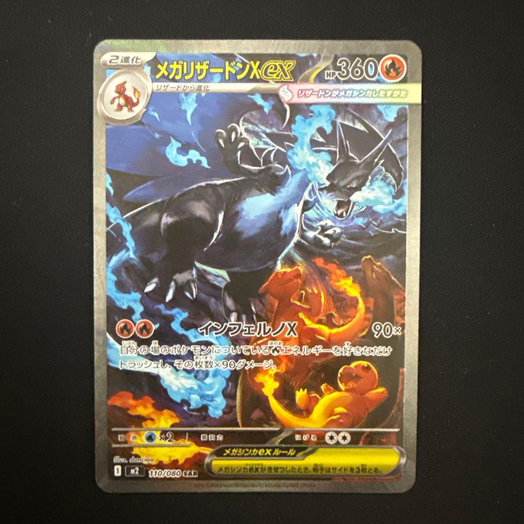 メガリザードンex