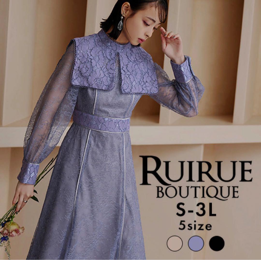 【美品】ルイルエブティック　ワンピース　ドレス　結婚式　パーティー