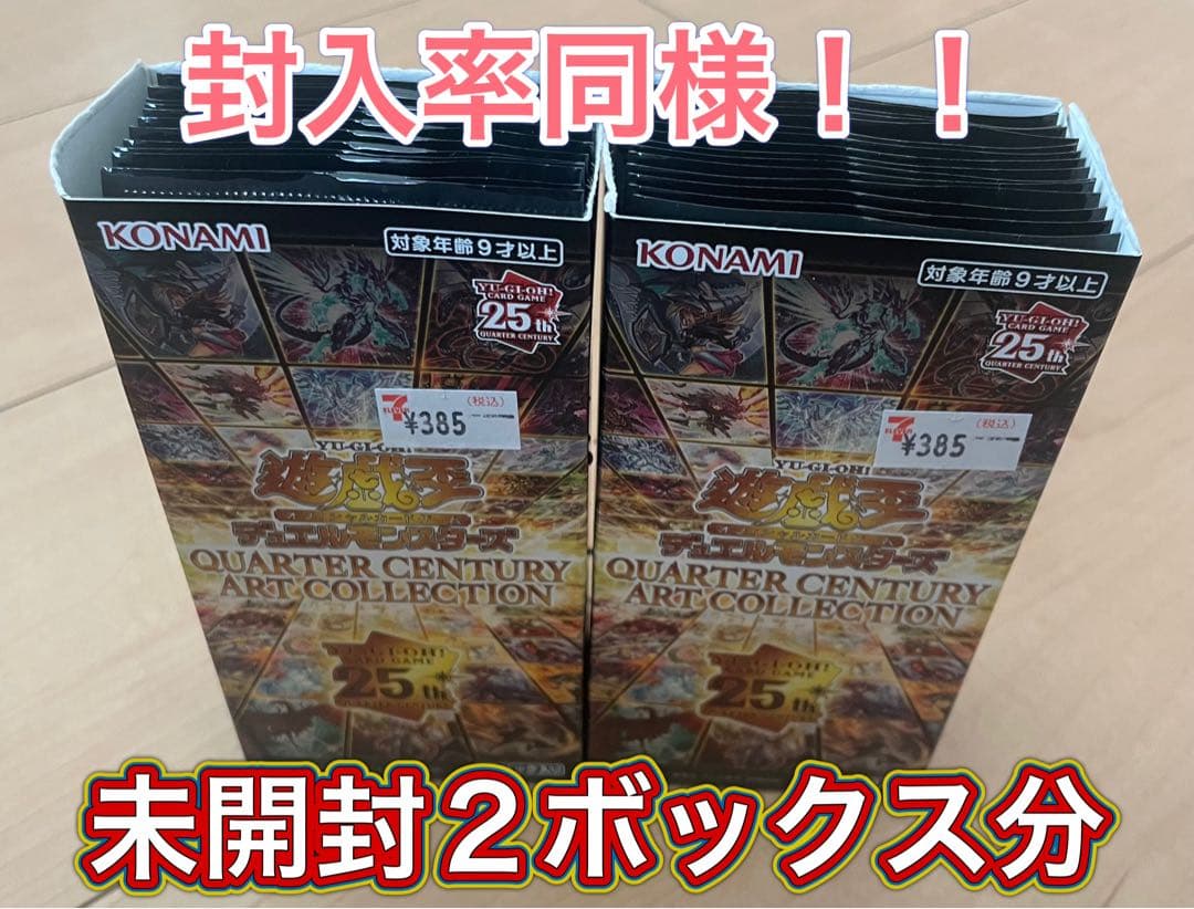 遊戯王 QUARTER CENTURY ART COLLECTION 2BOX
