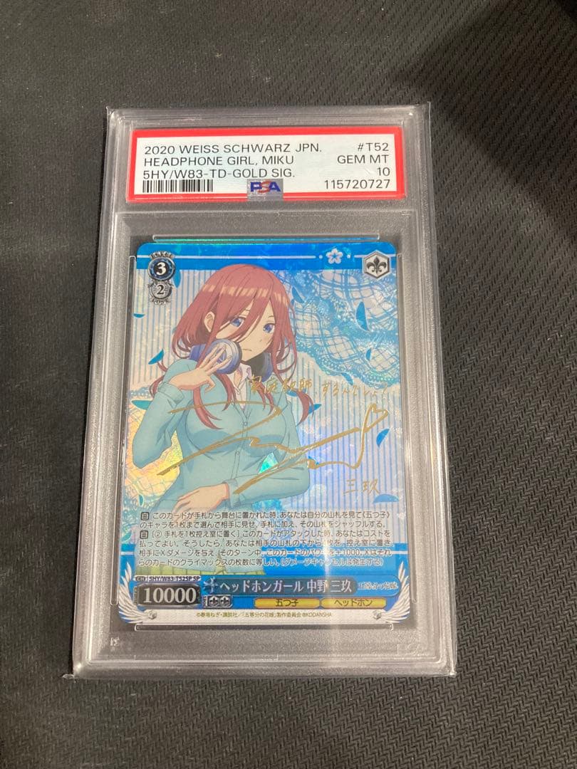 ヴァイスシュヴァルツ　五等分の花嫁ヘッドホンガール 中野 三玖 sp psa10