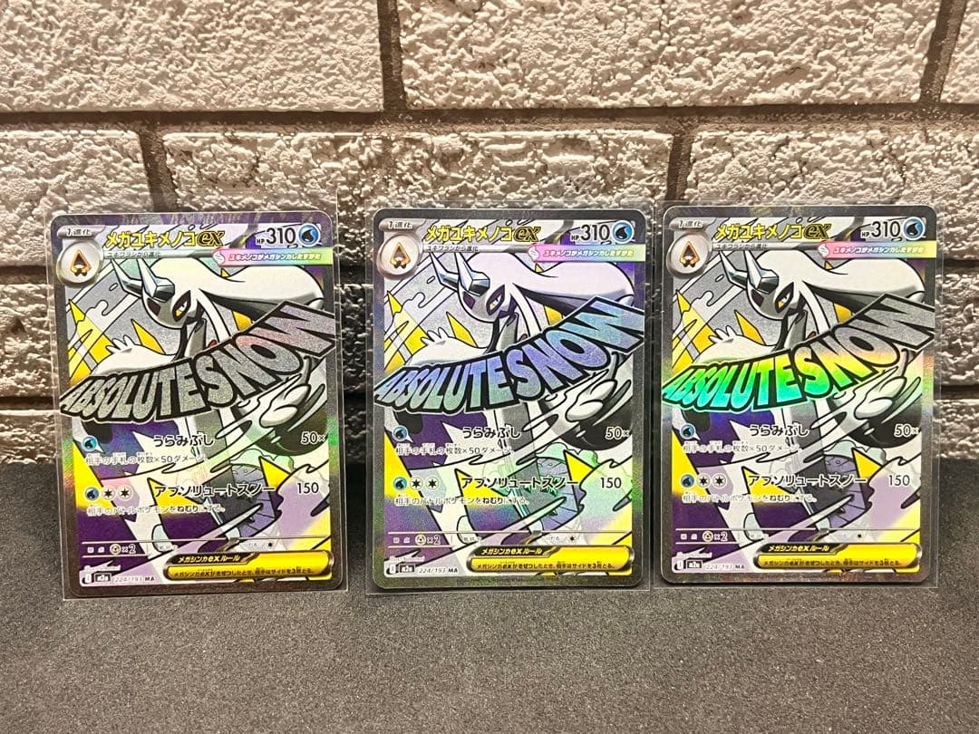 よ*ぴ様 メガゲンガー メガカイリュー EX …etc 23枚セット