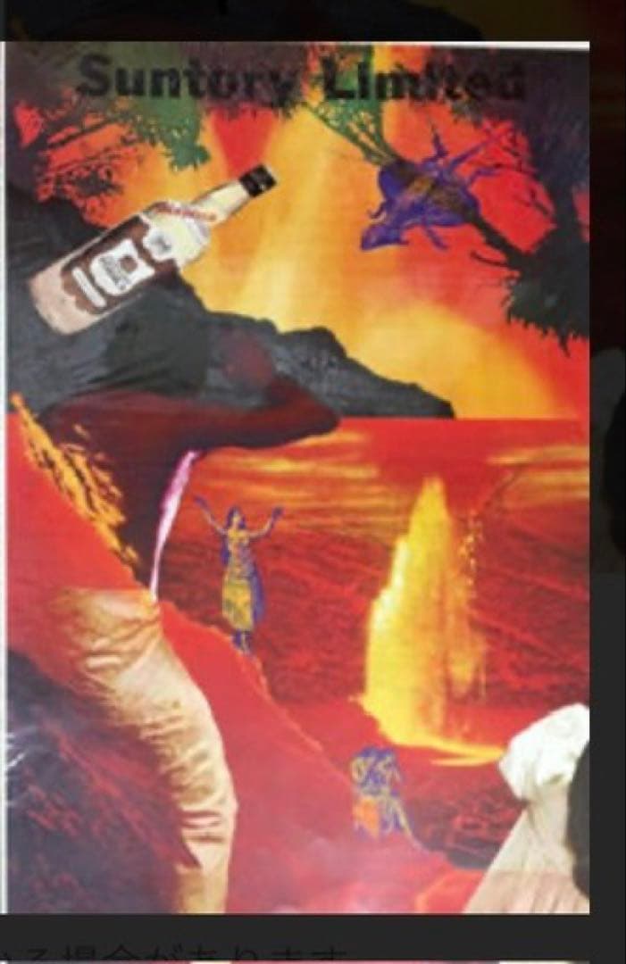 リムさま専用★横尾忠則デザインポスターSuntory VODKAウォッカ1978