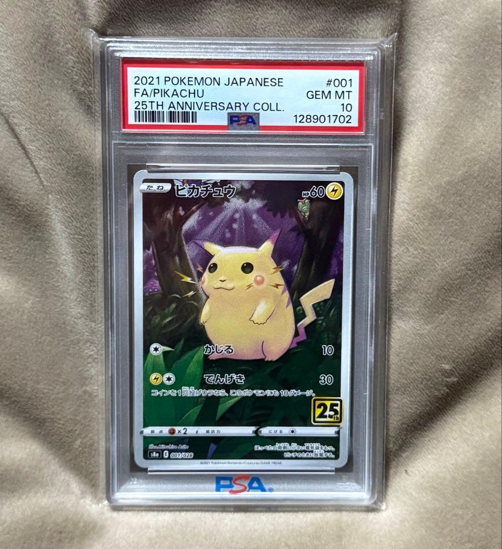 ポケモンカード ピカチュウ psa10 S8a 25th