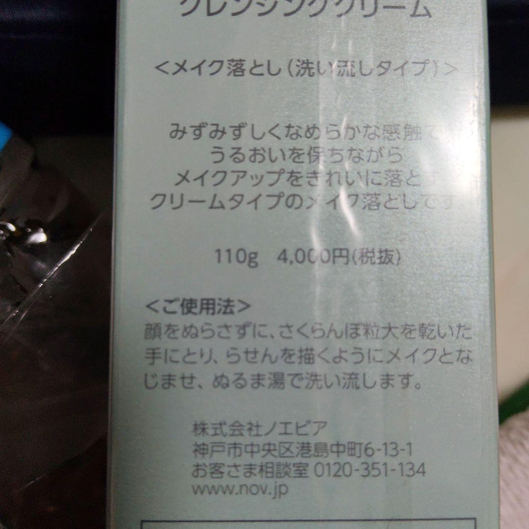 ノブ　Ⅱ　メイク落とし（洗い流しタイプ）110g　3本セット