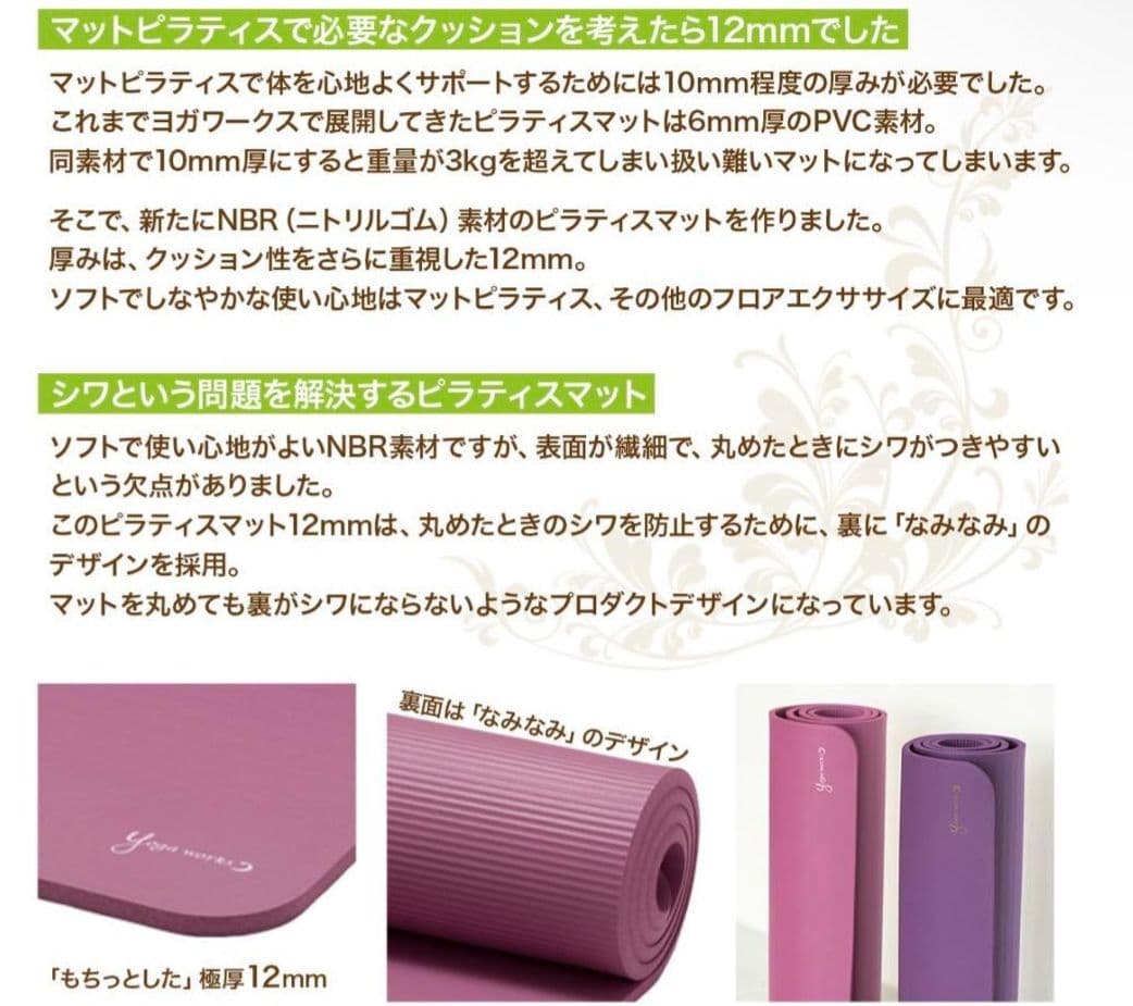 ピラティスマット ヨガワークス 12mm モカ ニット編みハートストラップ付き