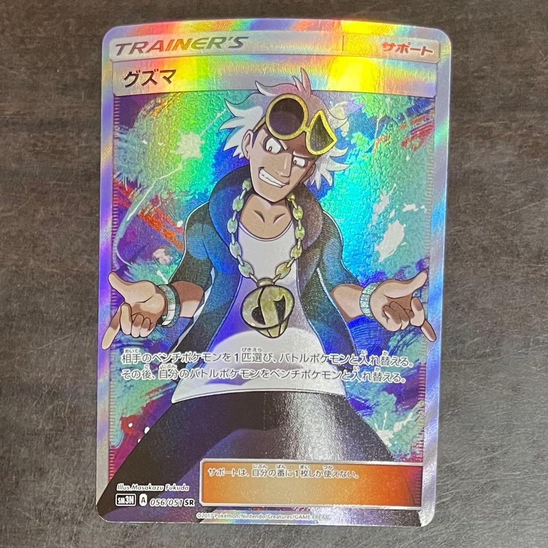 グズマ　SR　1枚