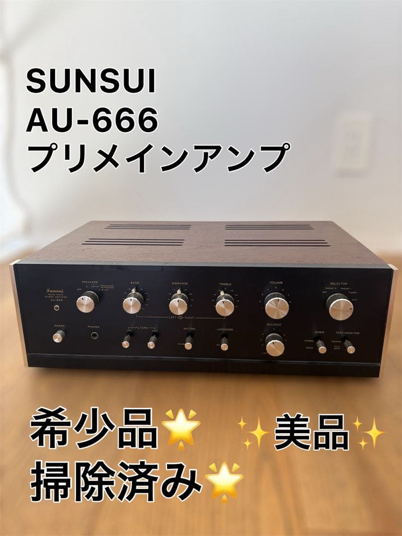 Sunsui AU-666 プリメインアンプ