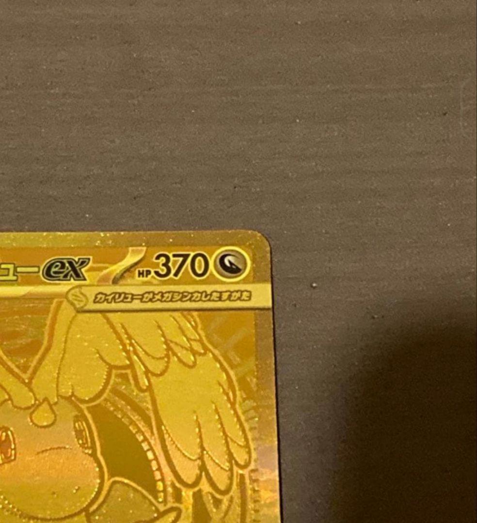 【美品】メガカイリューex MUR メガドリームex ポケモンカードゲーム