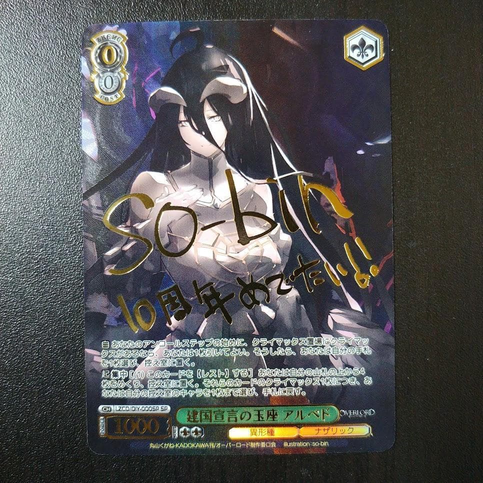 【希少】オーバーロード 建国宣言の玉座 アルベド サイン SP 海外Ver