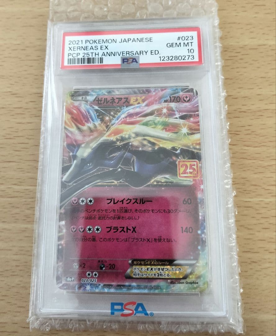 ゼルネアスex 25th PSA10