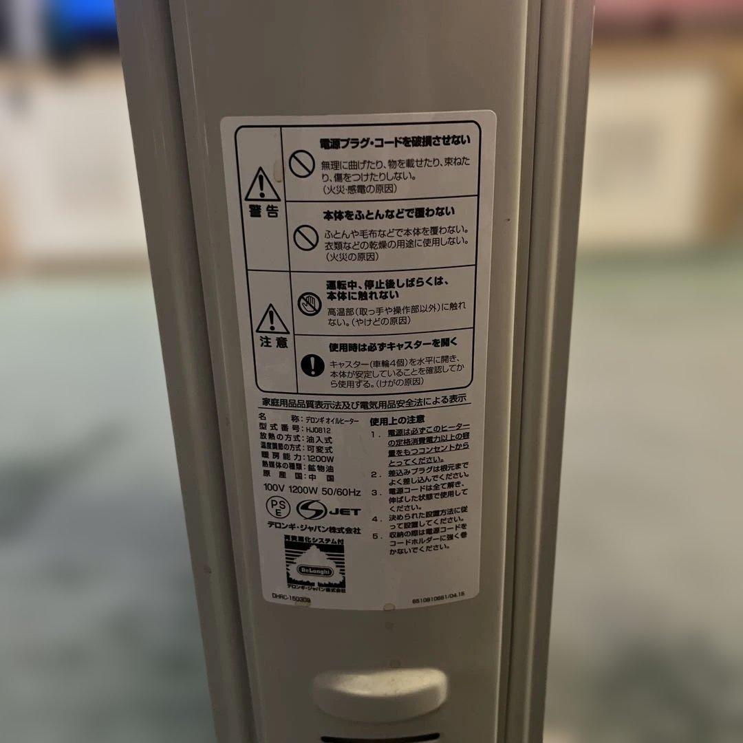 デロンギ　オイルヒーター　HJ0812（送料込）