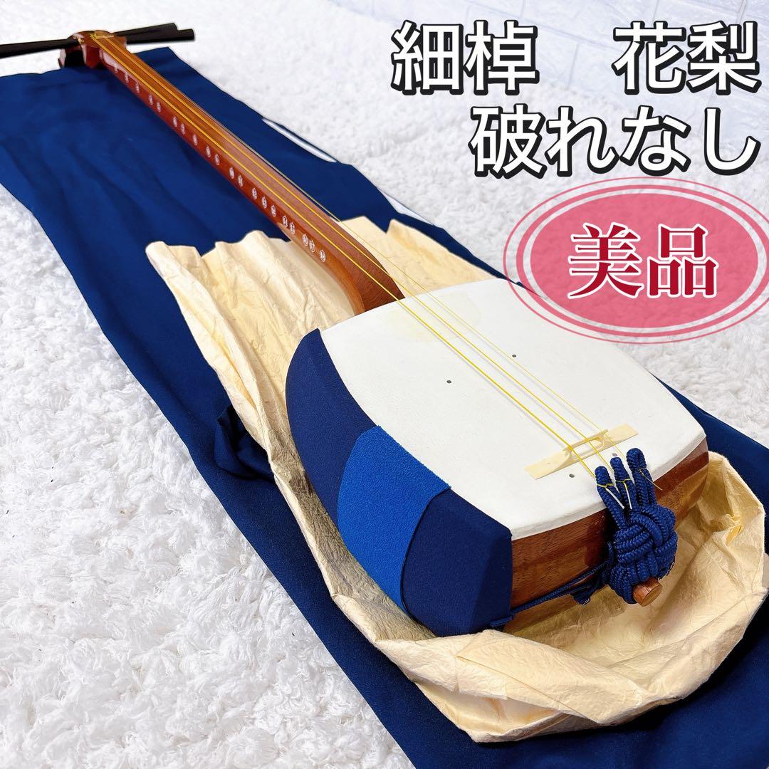 美品　三味線 細棹　猫皮　花梨　破れなし　四乳　四ツ皮　長袋付き　和紙袋