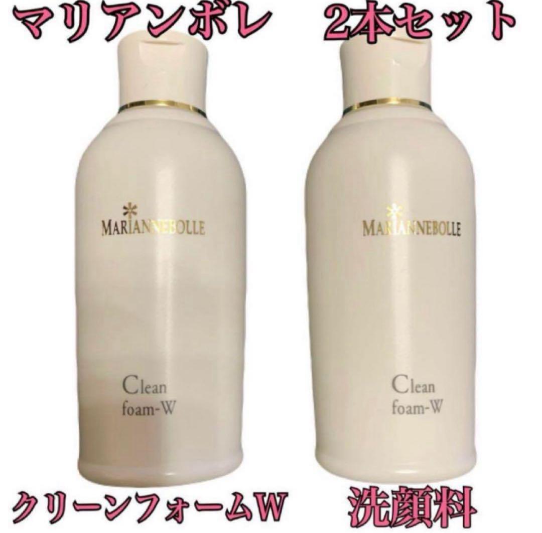 ⭐️マリアンボレ化粧品⭐️ クリーンフォームW 洗顔料　2本セット