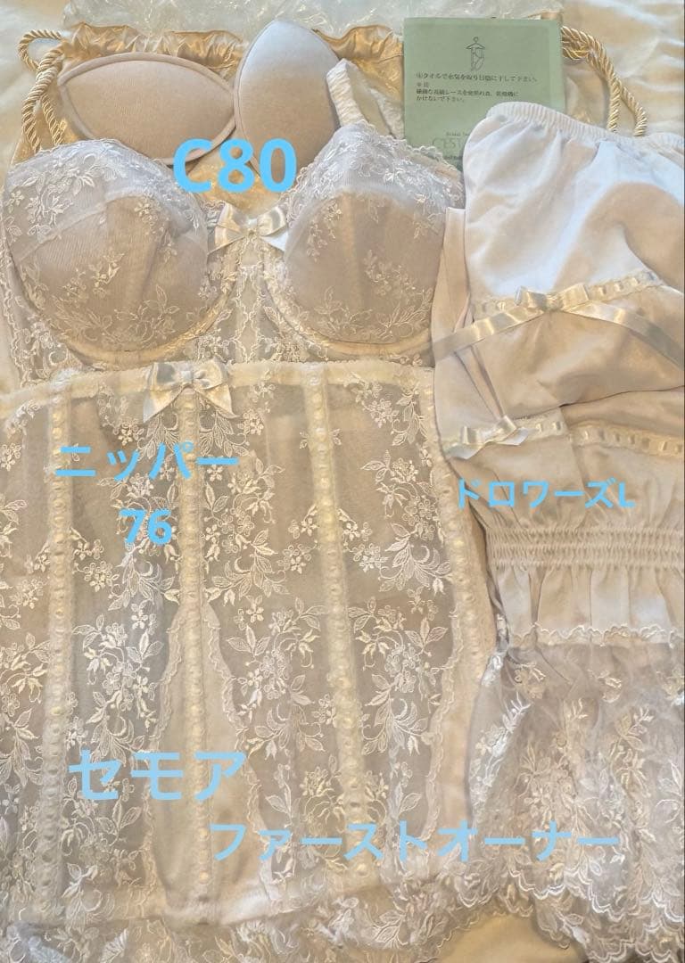 ブライダルインナー セット C80　セモアブライダル　ドロワーズL