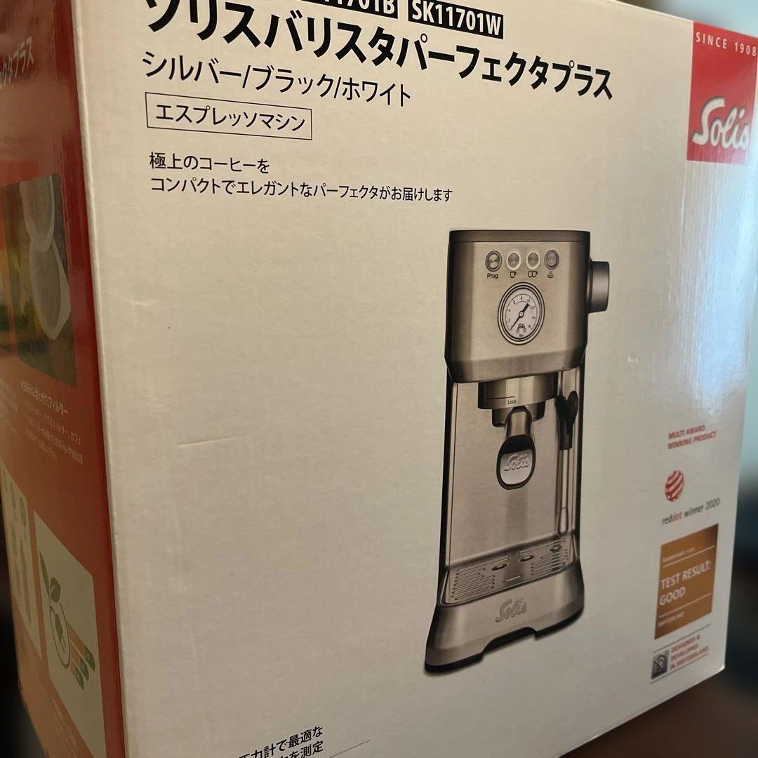 【半日使用】Solis エスプレッソマシン バリスタパーフェクタプラス シルバー