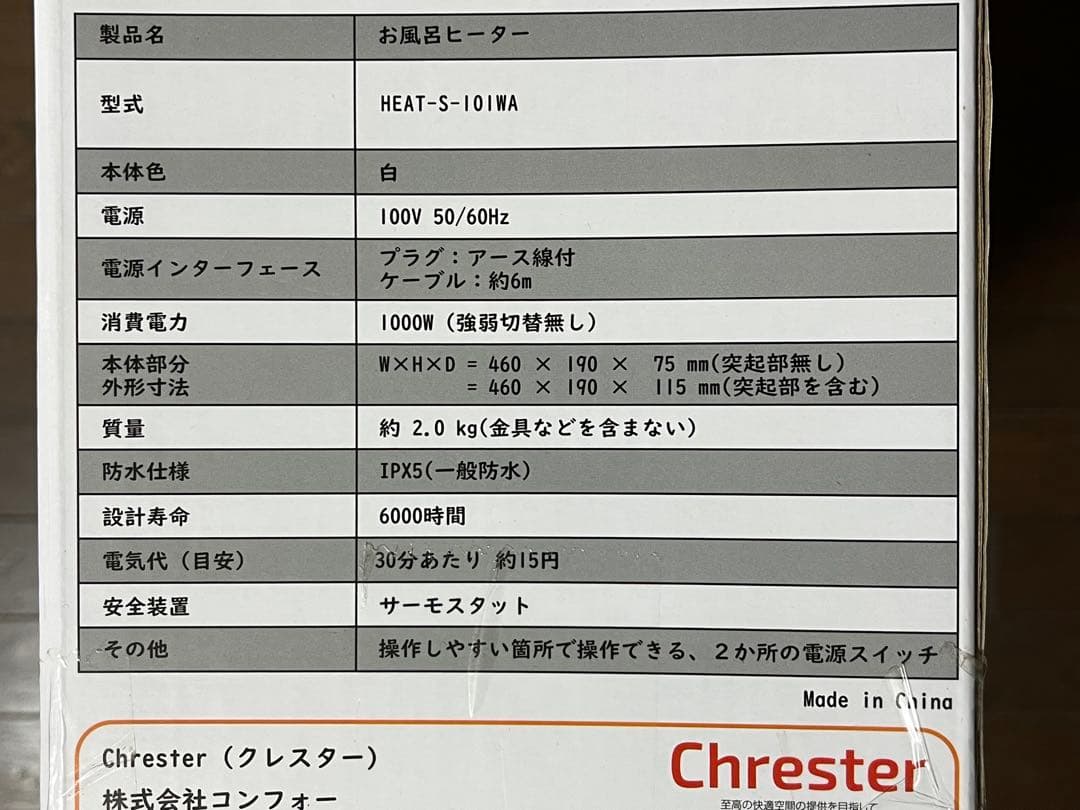 Chrester（クレスター ） お風呂ヒーター HEAT−S−101WA