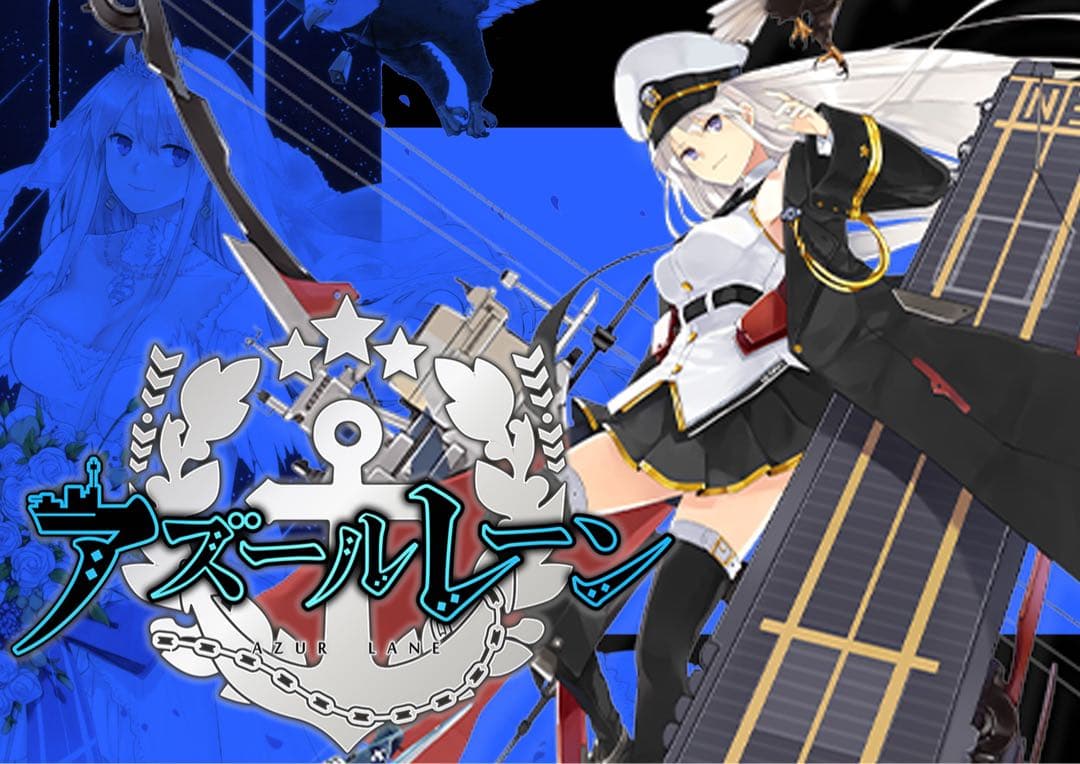 ゼクス　z/x アズールレーン　青　ホロまとめセット