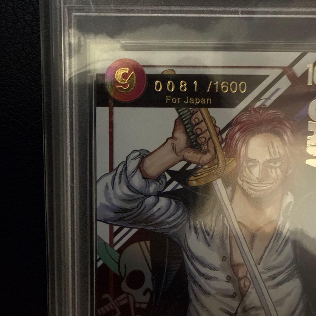 希少二桁番世界1600枚限定PSA10シリアルシャンクスJPN OP01-120