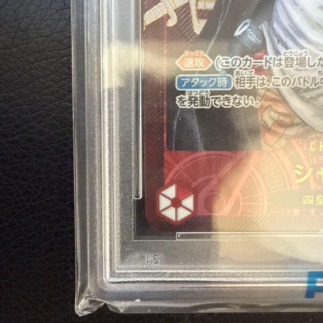 希少二桁番世界1600枚限定PSA10シリアルシャンクスJPN OP01-120