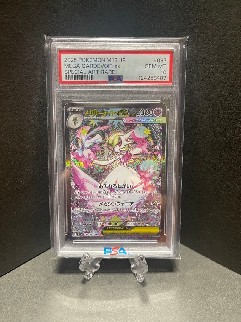 ☆*☆様 メガサーナイトex SAR PSA10 鑑定品