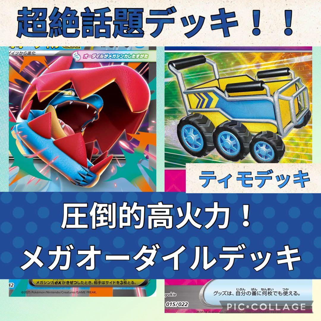 【プレシャスキャリー入り！】ガチ構築！メガオーダイルデッキ