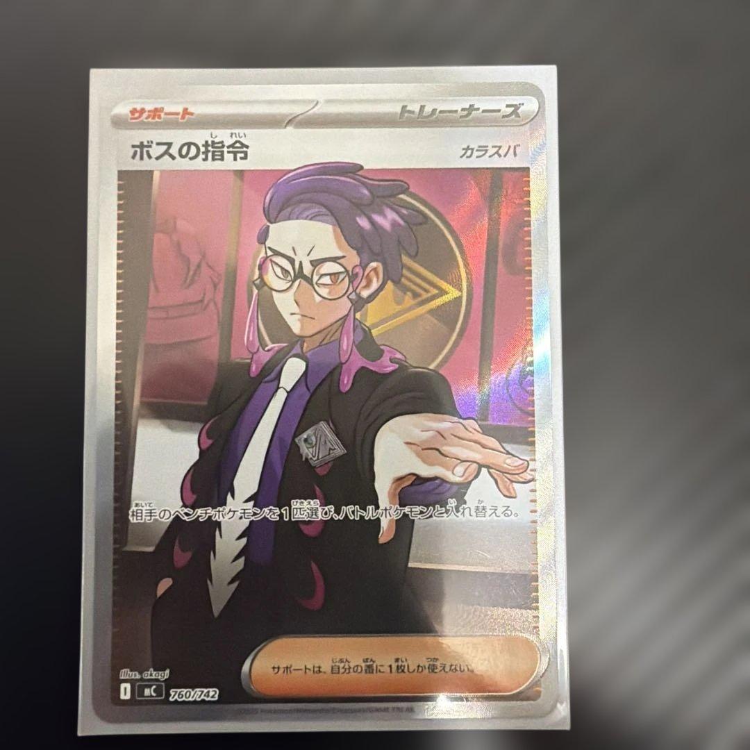 ボスの指令 トレーナーズサポート カラスバ 260/172