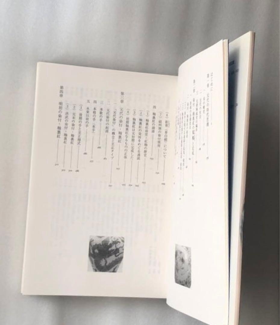 元代と明初の染付・釉裏紅 陶磁図鑑3