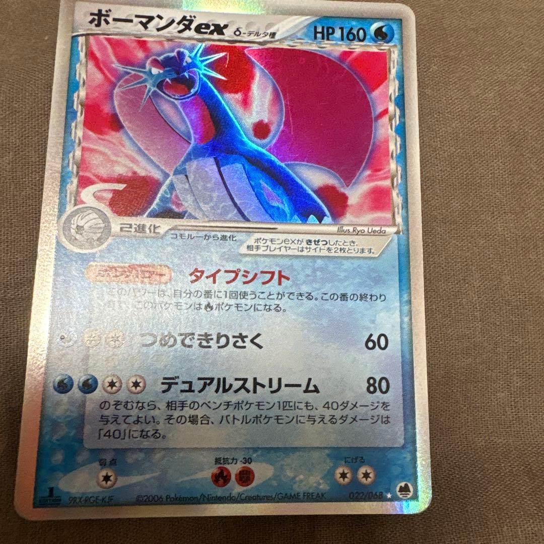 ボーマンダex δ ☆ 拡張パック さいはての攻防 022/068