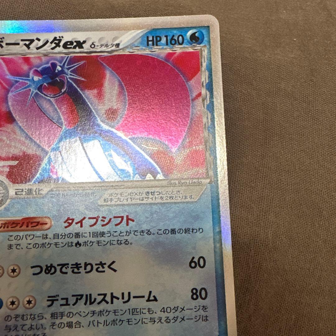 ボーマンダex δ ☆ 拡張パック さいはての攻防 022/068