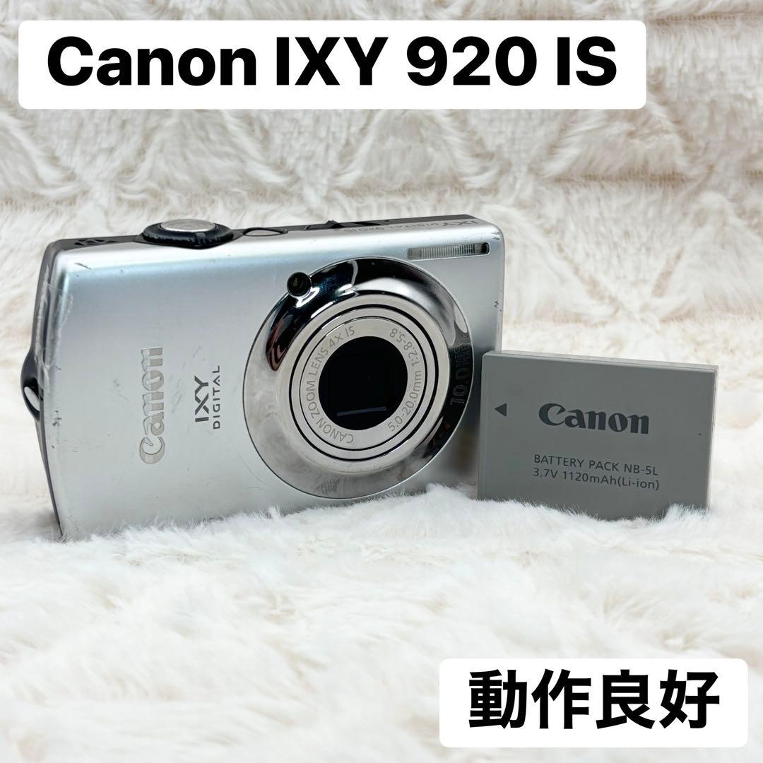 動作良好 Canon IXY DIGITAL 920 IS シルバー