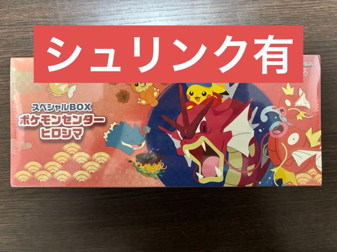 ［未開封 シュリンク有］ポケカスペシャルBOX ポケモンセンター　ヒロシマ